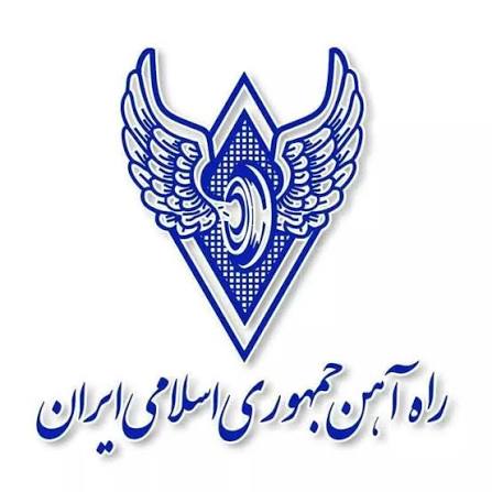 لوگوی راه آهن جمهوری اسلامی ایران
