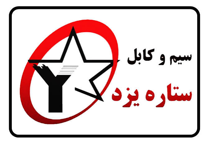 لوگوی سیم و کابل ستاره یزد